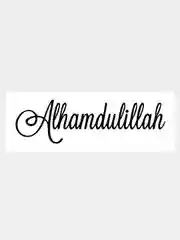 Наклейка на авто / машину / стекло "Альхамдулиллях - Alhamdulillah" 25х7см