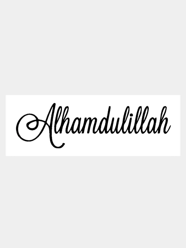Наклейка на авто / машину / стекло "Альхамдулиллях - Alhamdulillah" 25х7см