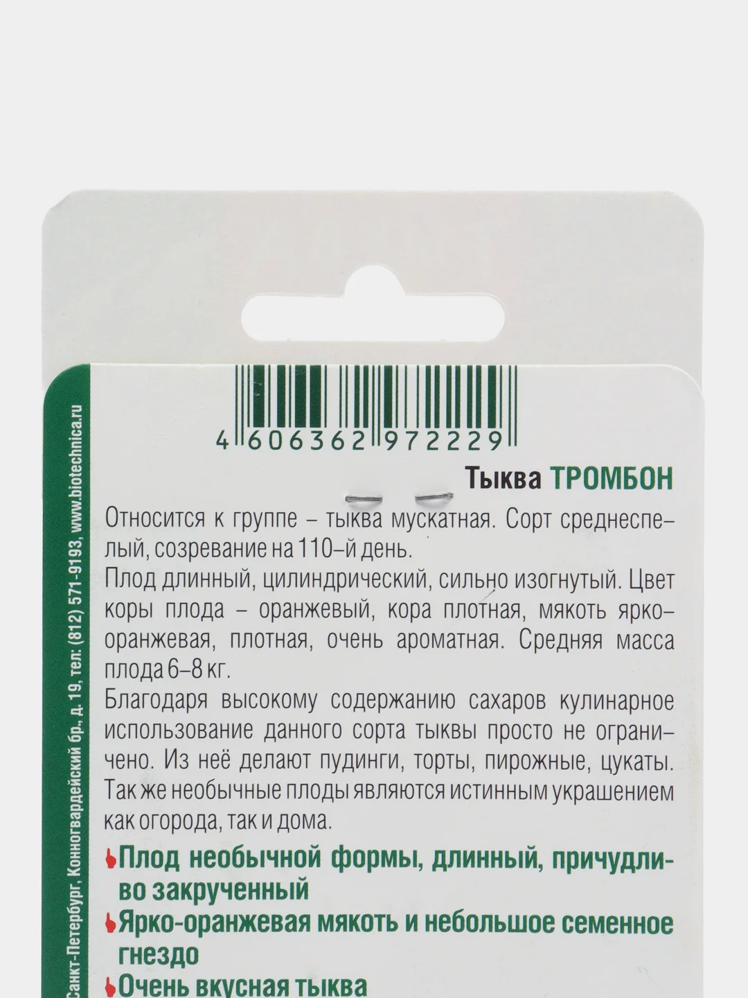 Семена,Тыква тромбон,5 шт