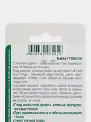 Семена,Тыква тромбон,5 шт