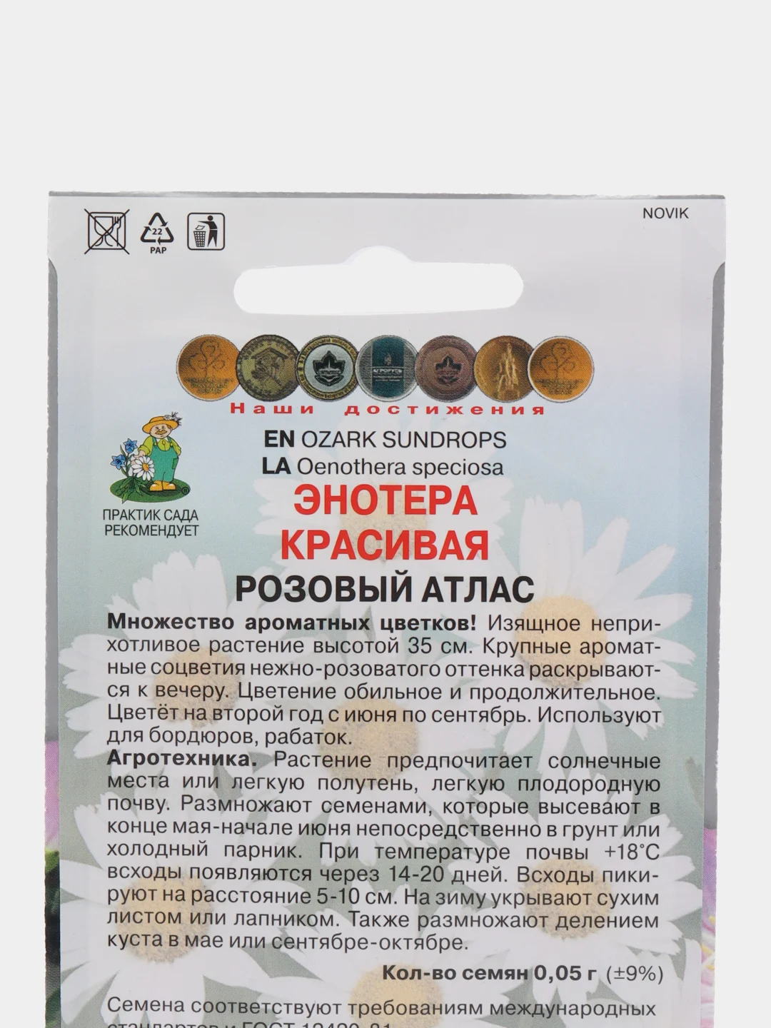 Семена,Энотера розовый атлас,0,05 гр