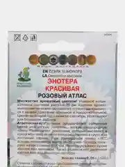 Семена,Энотера розовый атлас,0,05 гр