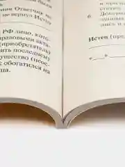 Как написать исковое заявление.Учебно-практич. пос.-2-е изд., перераб. и доп