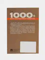 Превращение. 1000+ книг, которые нужно прочесть