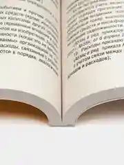 Положения и стандарты по бухгалтерскому учету.-М.:Проспект,2024