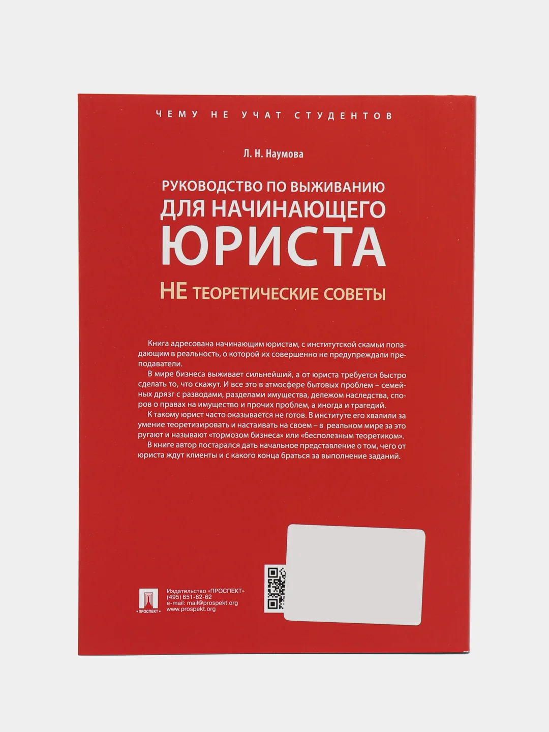 Руководство по выживанию для начинающего юриста. НЕ теоретические советы