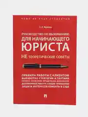 Руководство по выживанию для начинающего юриста. НЕ теоретические советы