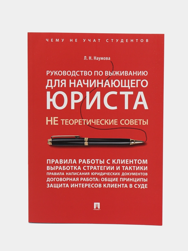 Руководство по выживанию для начинающего юриста. НЕ теоретические советы
