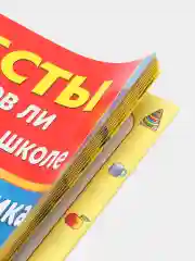 ТЕСТЫ. Память, логика, внимание 6-7 лет