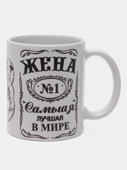 Кружка сувенирная "Жена №1"