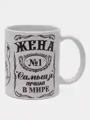 Кружка сувенирная "Жена №1"
