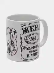 Кружка сувенирная "Жена №1"
