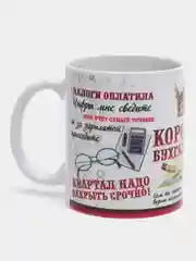 Кружка "Королеве бухгалтерии!"
