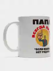 Кружка сувенирная "Папа всегда прав"
