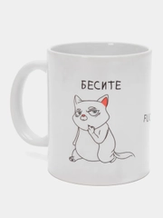Кружка с нанесением "Бесите"