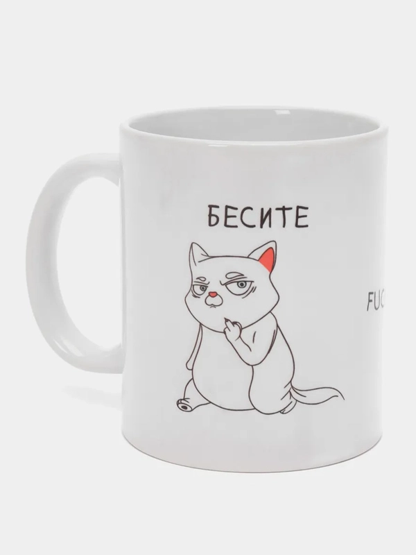 Кружка с нанесением "Бесите"