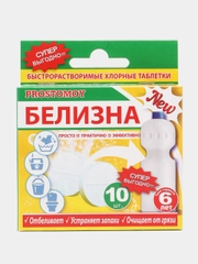 Белизна. Быстрорастворимые хлорные таблетки,