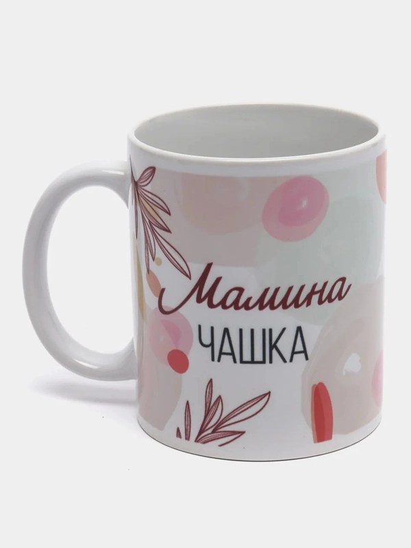 Кружка с принтом "Мамина чашка", 330 мл