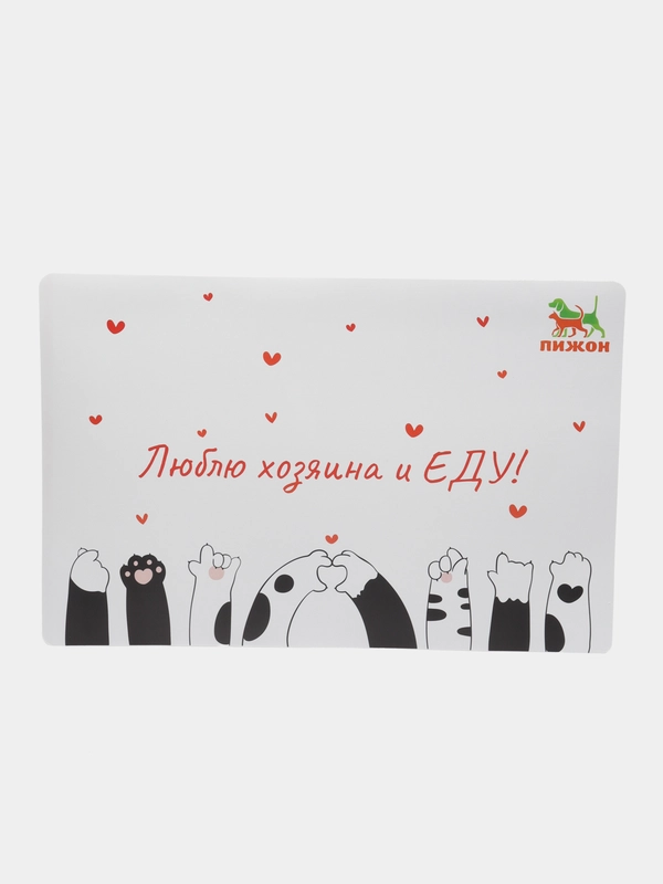 Коврик под миску нескользящий "Люблю хозяина и ЕДУ", 43 х 28 см