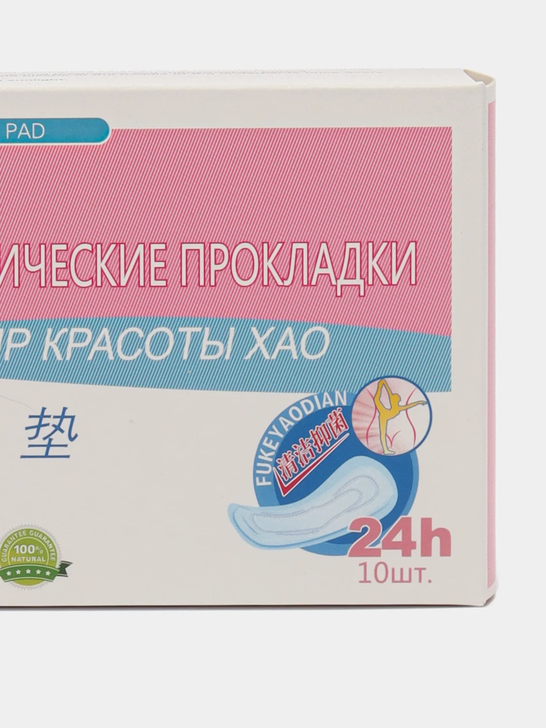Прокладки женские лечебно-профилактические  Мир красоты Хао (10 шт.)