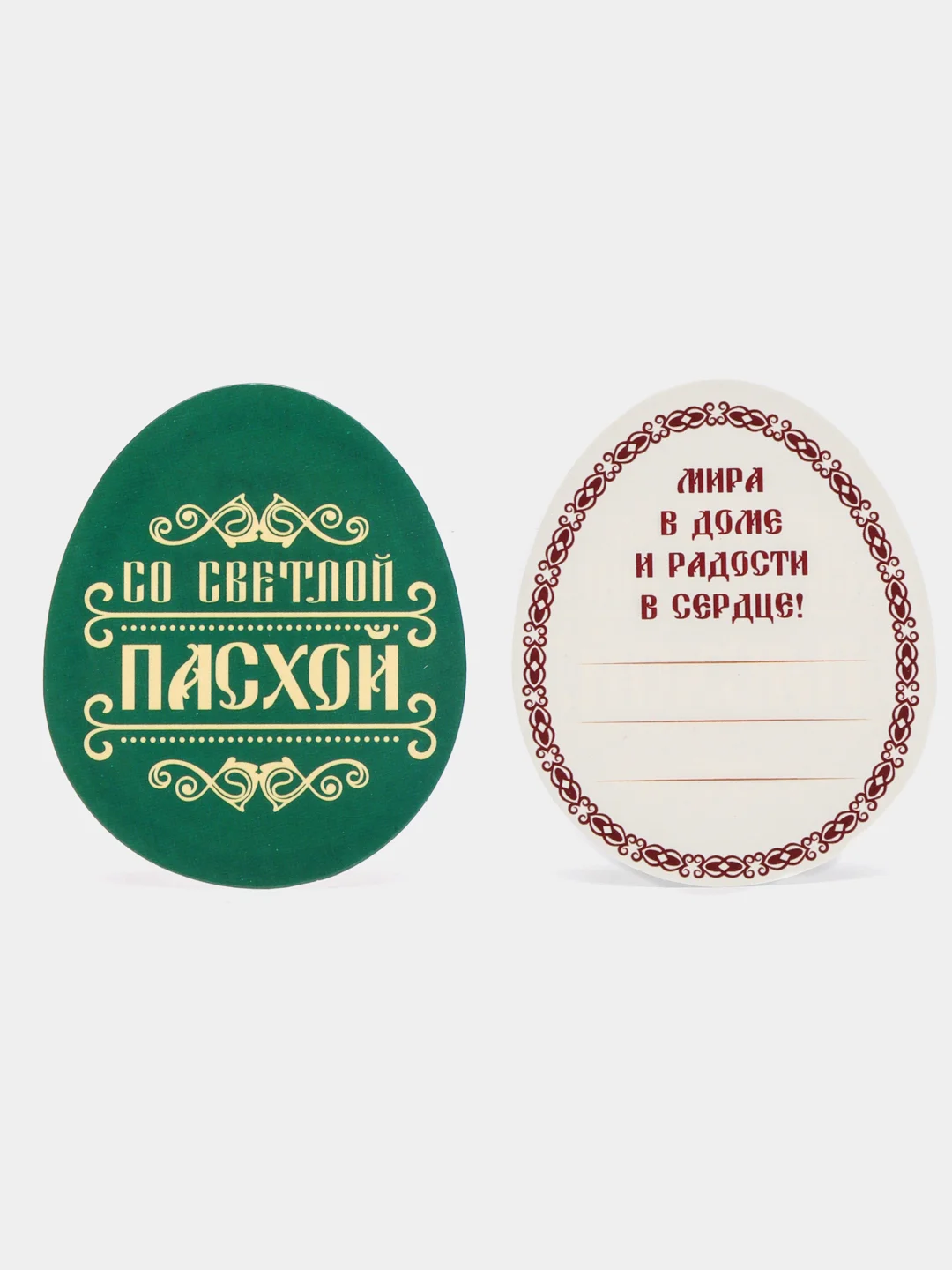 Пасхальный набор для украшения яиц С праздником Пасхи!, 9 х 16 см