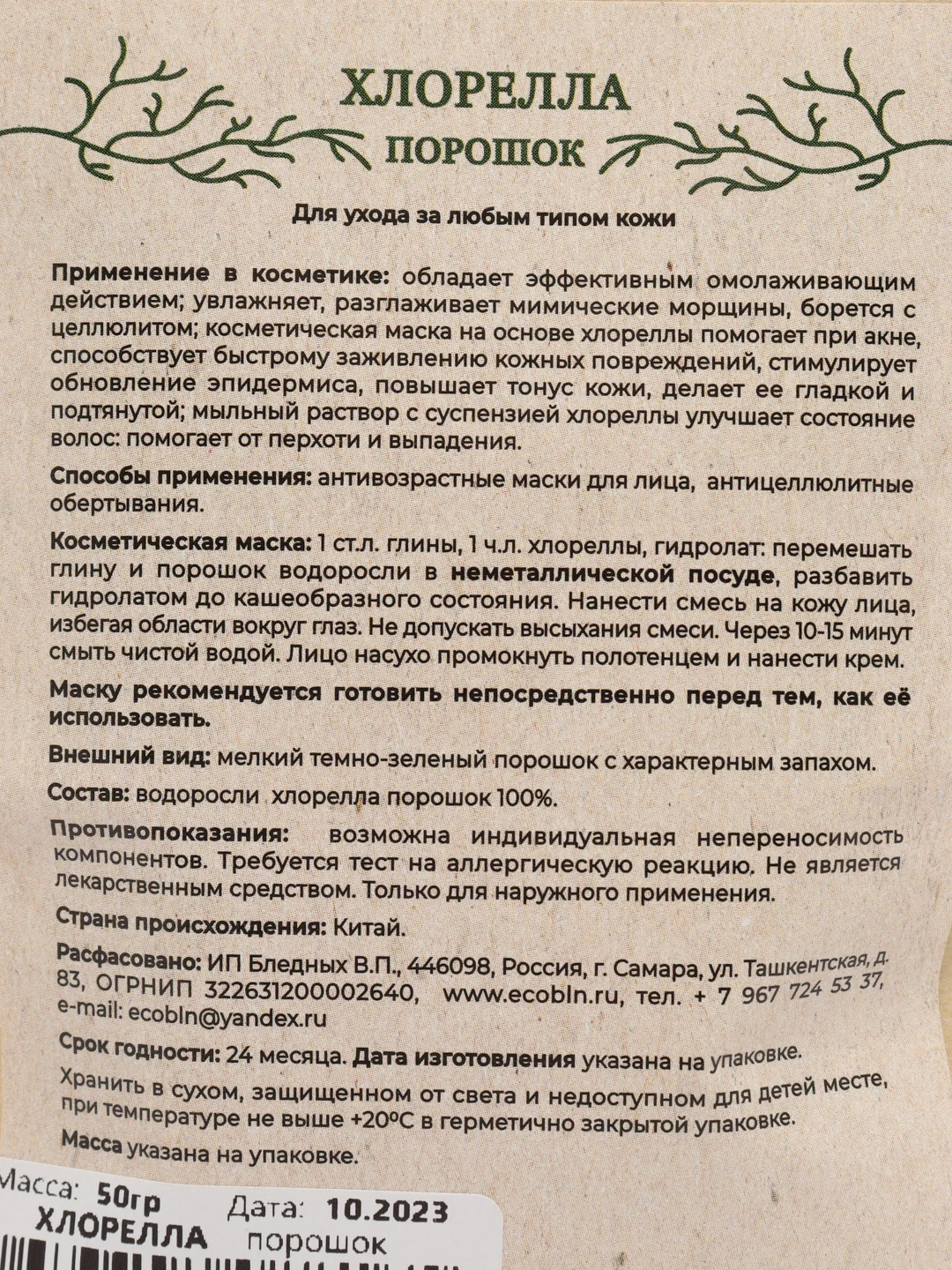 ХЛОРЕЛЛА порошок