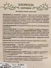 ХЛОРЕЛЛА  порошок