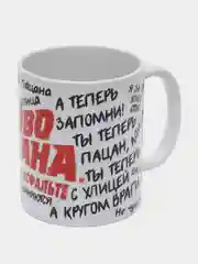 Зеленый кружка "Не чушпан" по мотивам сериала "Слово пацана", подарок на 23 февраля