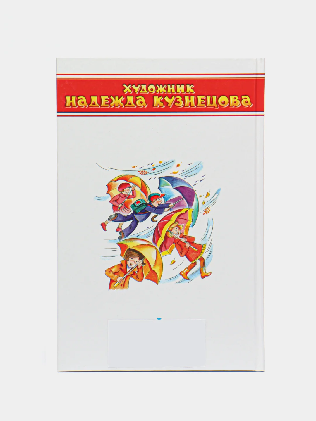 Целыми днями весело маме. Серия "Детские классики"
