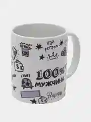 Кружка сувенирная "100% мужчина"