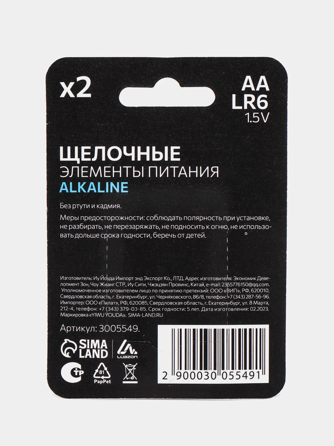 Черный батарейки  щелочные AAA LR03 мизинчиковые, АА LR6 пальчиковые 2 шт, 4 шт, блистер