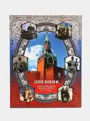 Багровый дневник школьный для 1-11 классов, твёрдая обложка