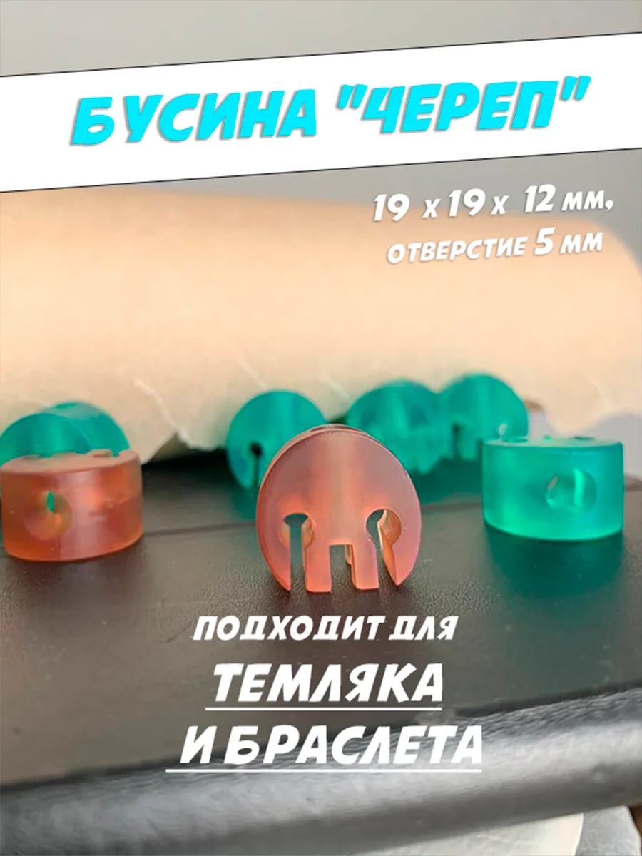 Тёмно-бордовый темлячная бусина "Череп" из abs пластика