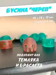 Тёмно-бордовый темлячная бусина "Череп" из abs пластика