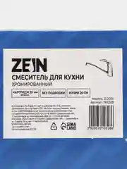 Серый металлик смеситель для кухни ZEIN