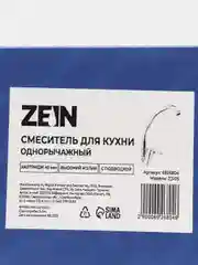 Тёмно-серый смеситель для кухни ZEIN, с подводкой
