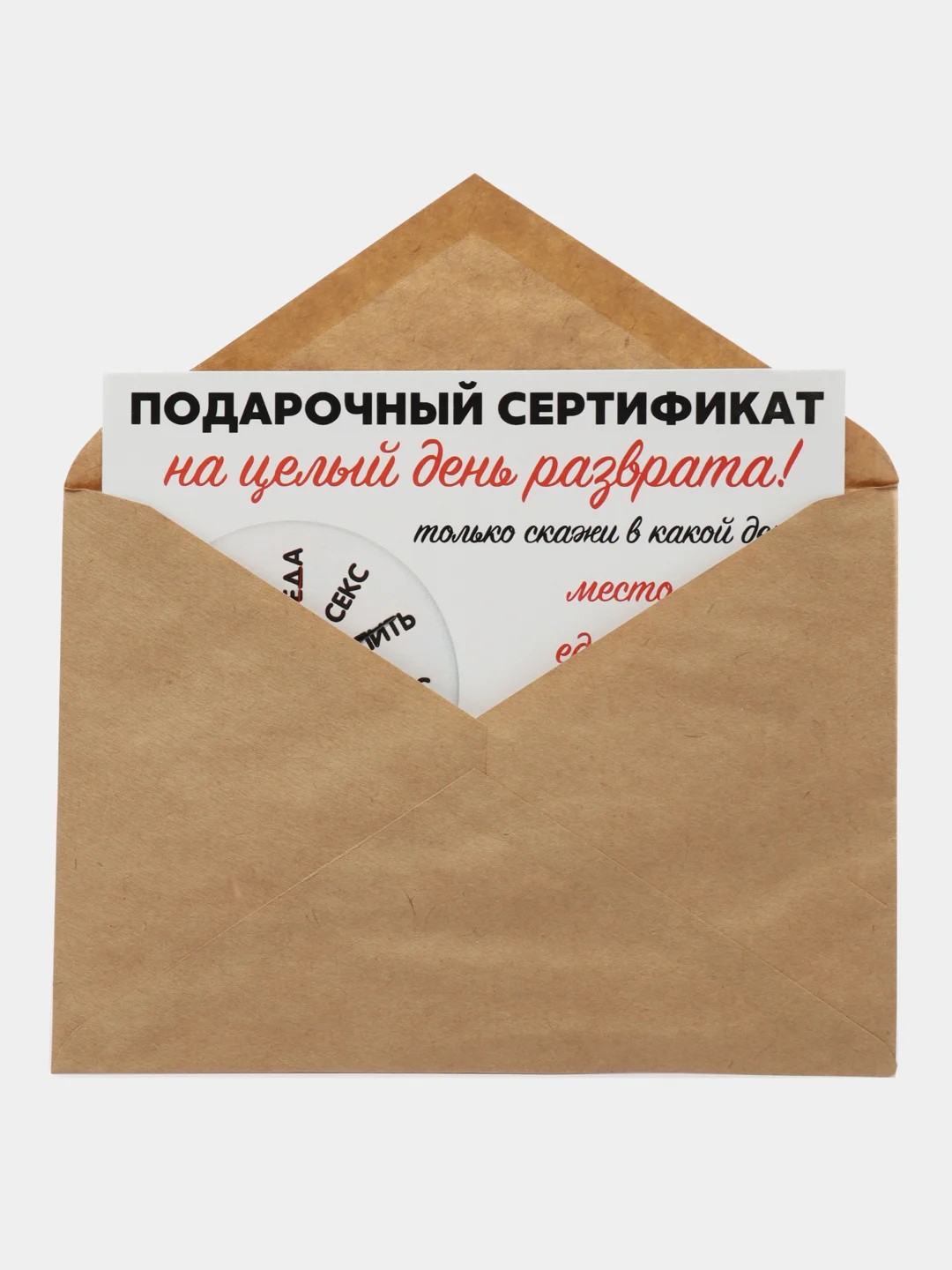 Белый подарочный сертификат "На секс"