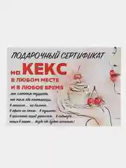 Голубой подарочный сертификат "На секс"