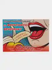 Желтый подарочный сертификат "На секс"