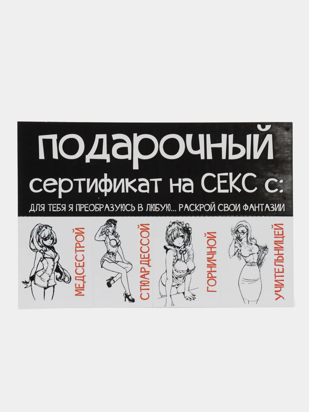Индиго подарочный сертификат "На секс"