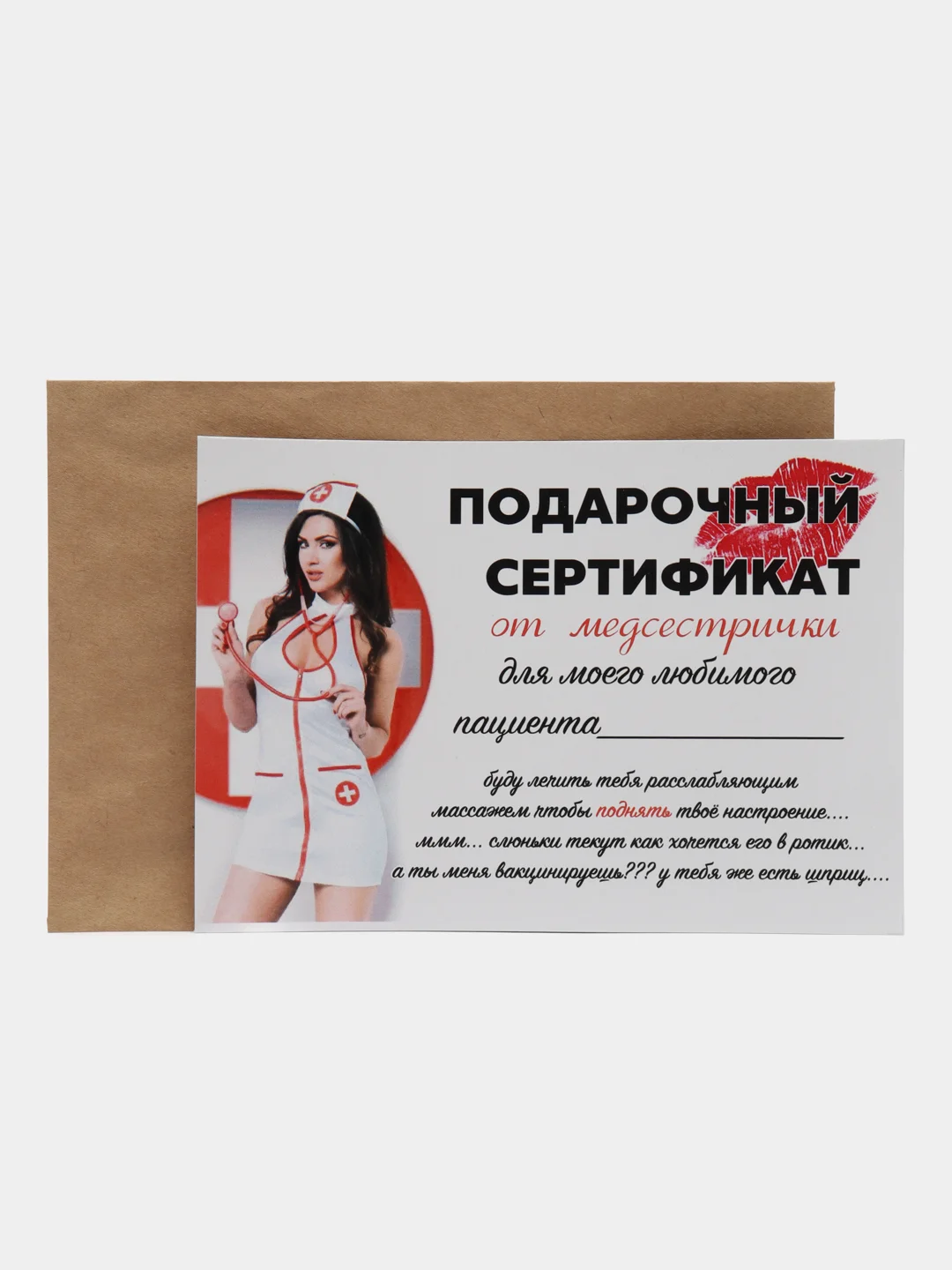 Конфетный подарочный сертификат "На секс"