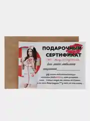 Конфетный подарочный сертификат "На секс"