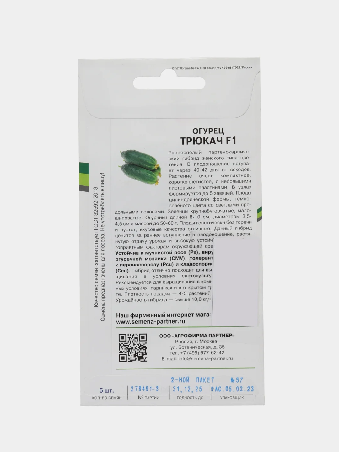 Трюкач огурец Партнёр