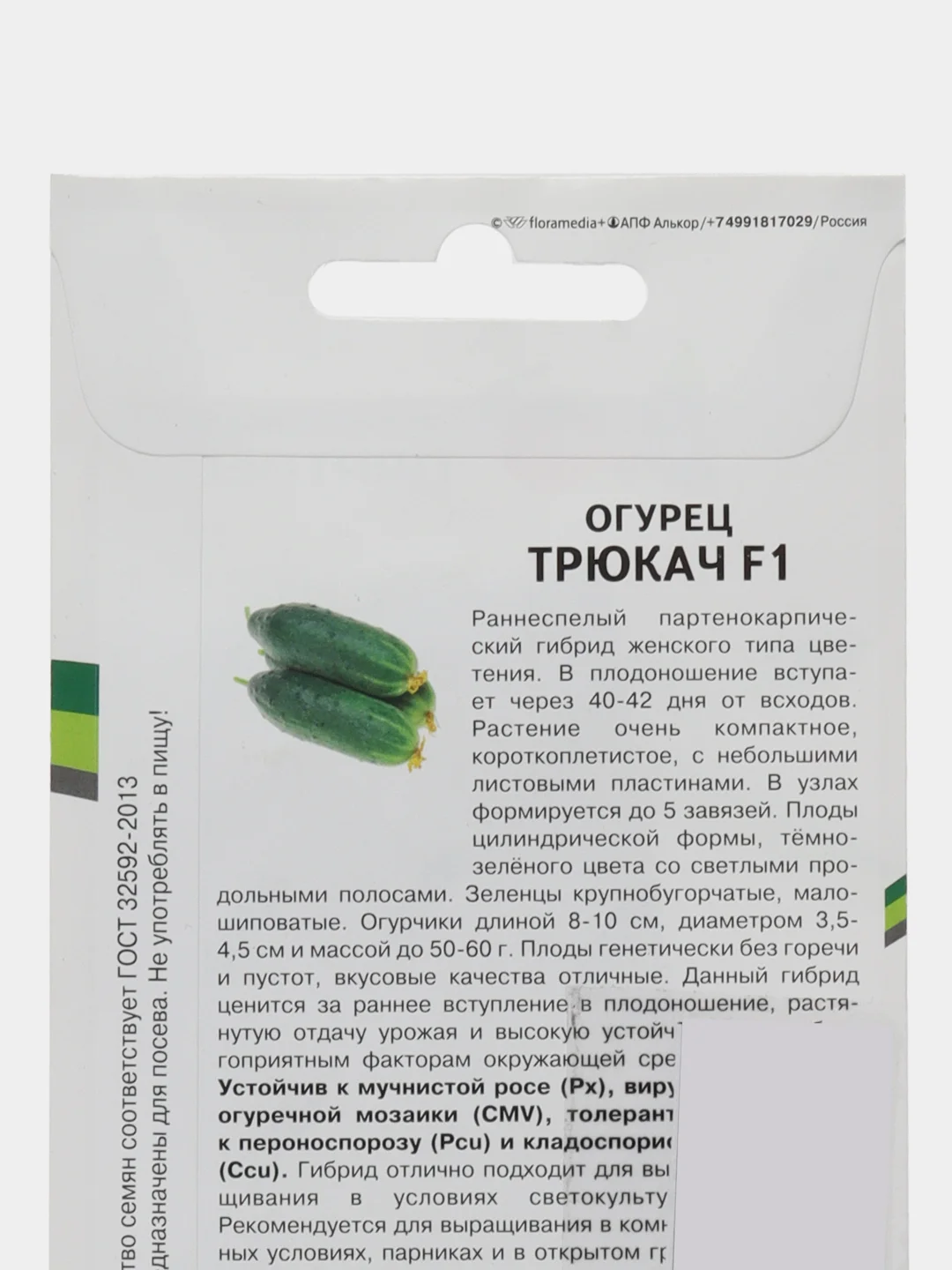 Трюкач огурец Партнёр