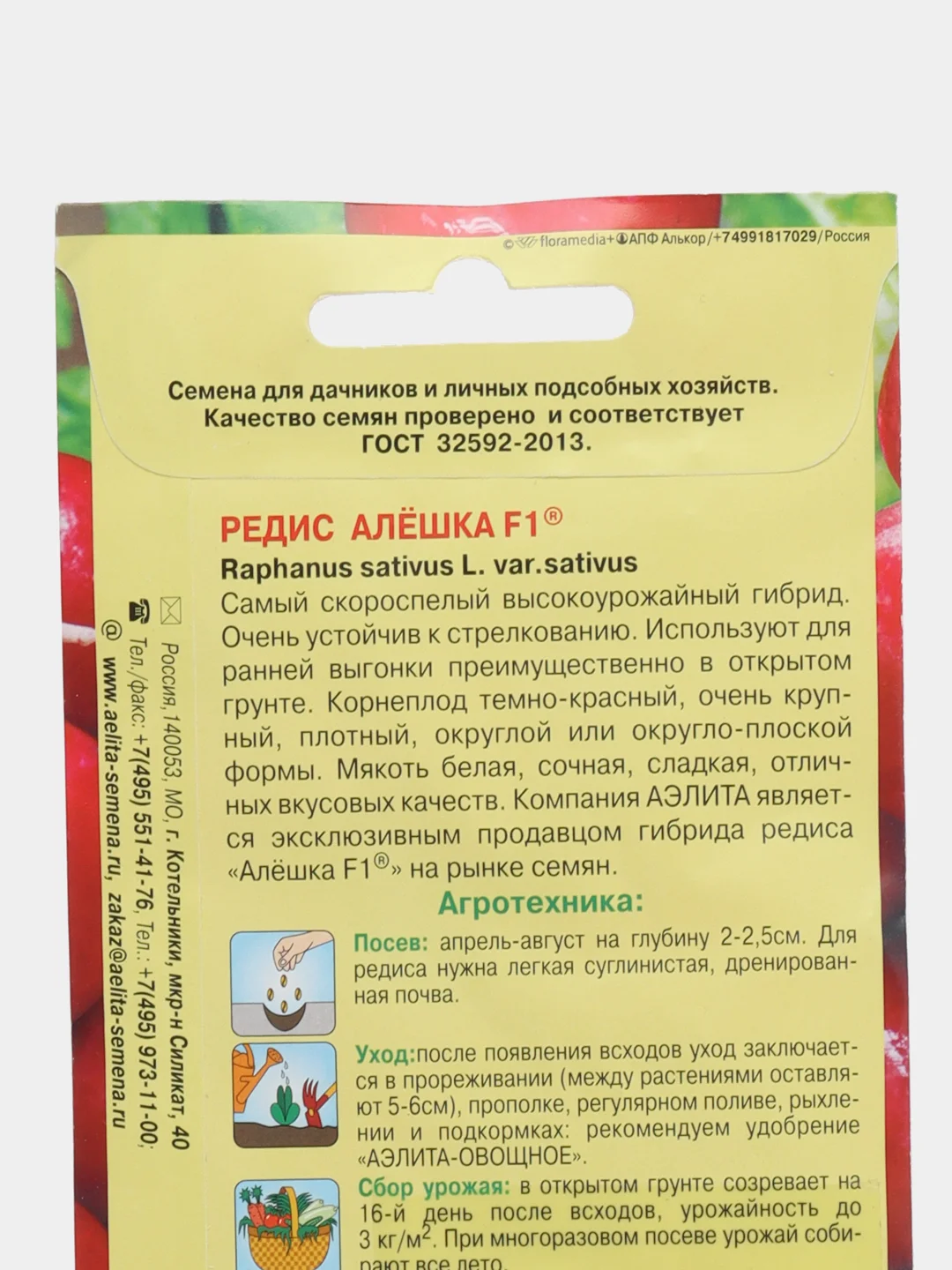 Семена Редис Алёшка F1 Агрофирма Аэлита