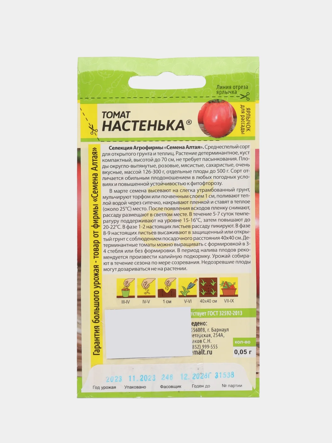 Семена Томат Настенька Семена Алтая