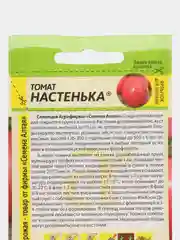 Семена Томат Настенька Семена Алтая