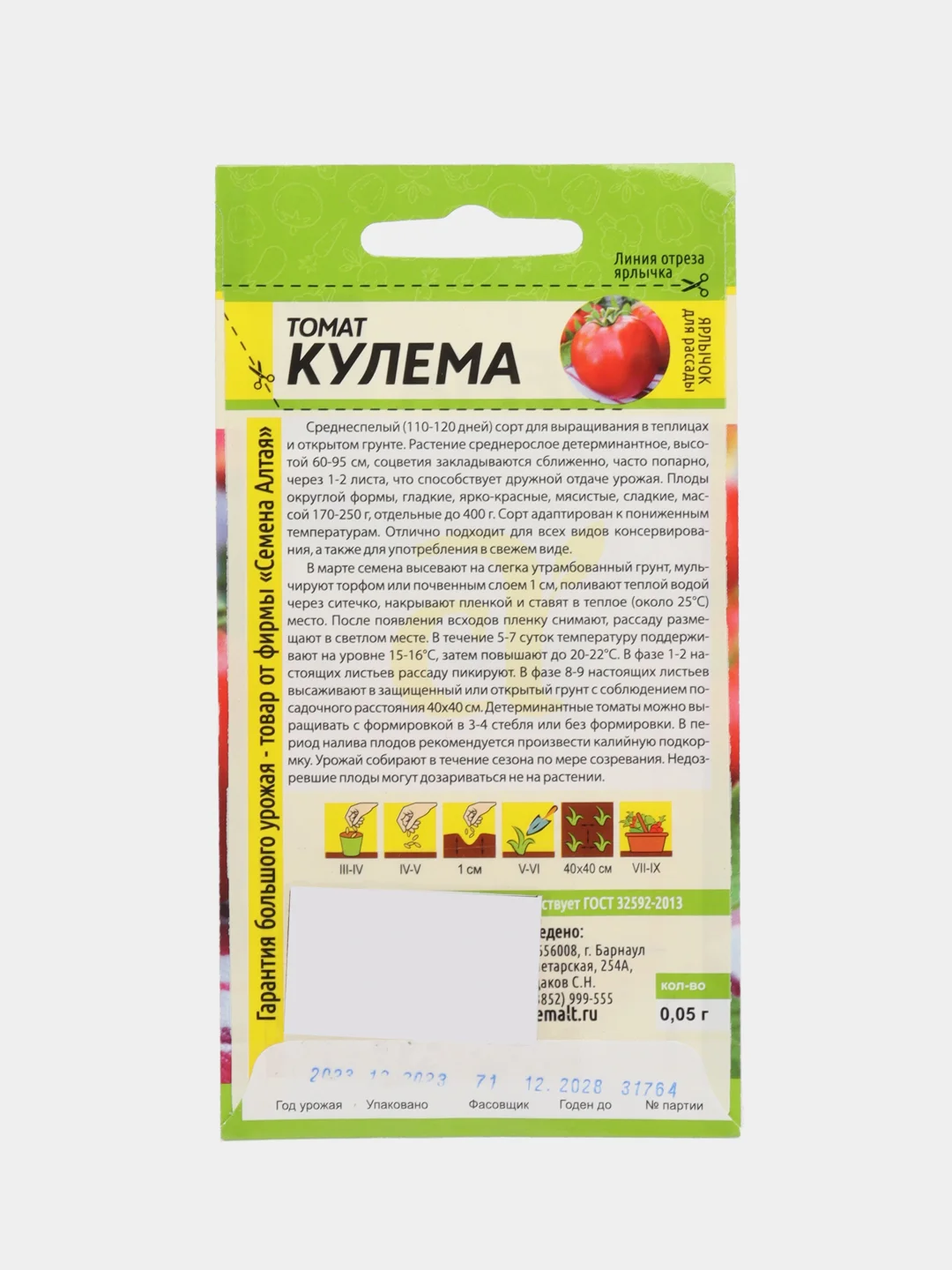 Семена Томат Кулема Семена Алтая