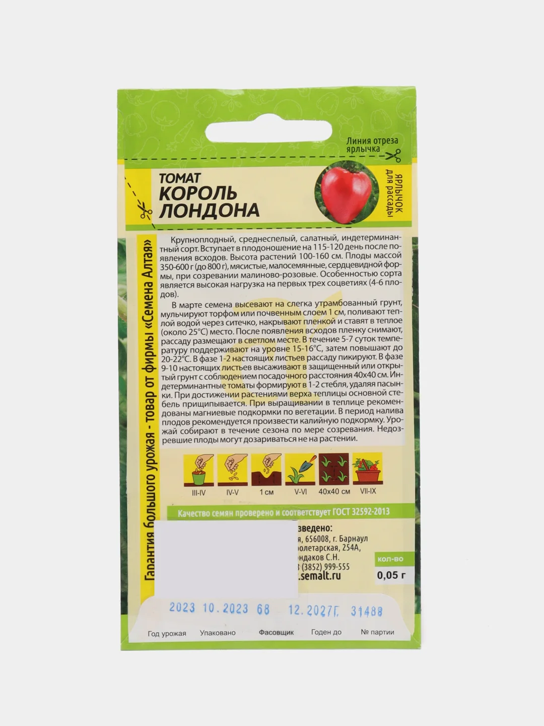 Семена Томат Король Лондона Семена Алтая