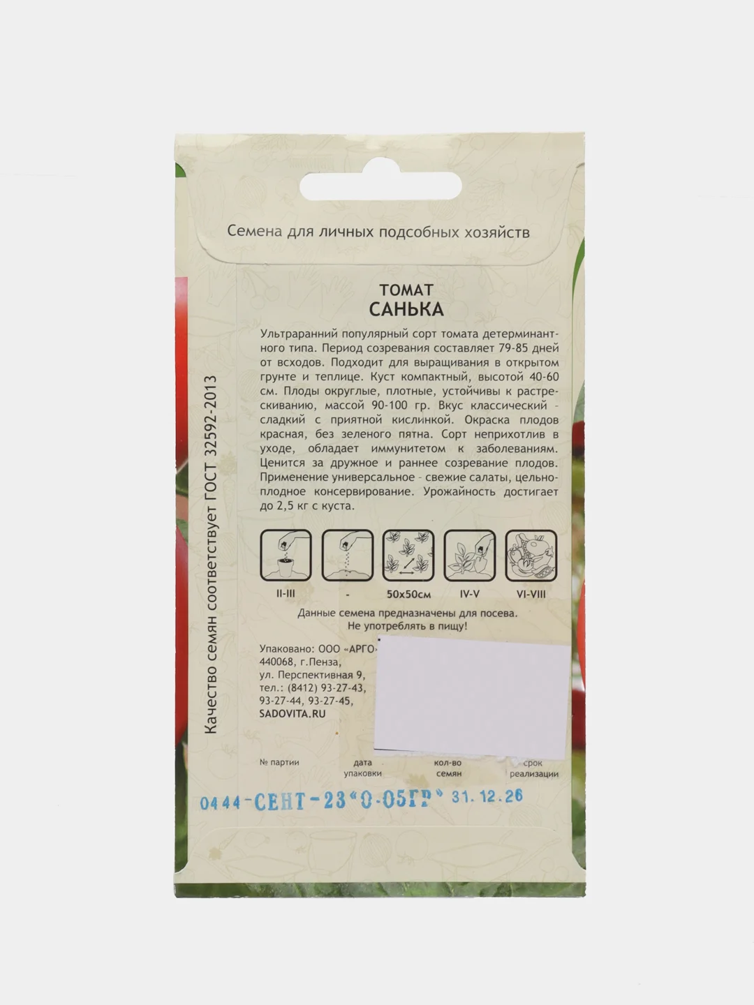 Семена Томат ультраранний Санька Садовита